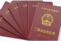 田径体育二级证怎么考?