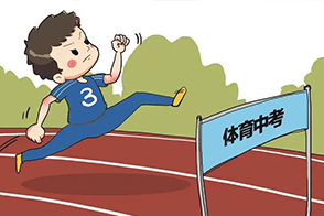 沈阳体育中考考试项目及评分办法